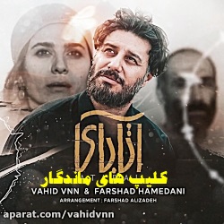 فیلم سینمایی آتابای