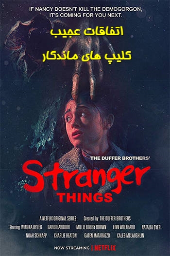 پخش آنلاین سریال اتفاقات عجیب 2016 Stranger Things دوبله فارسی