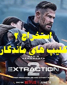 پخش آنلاین فیلم استخراج 2 Extraction 2023 دوبله فارسی