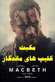پخش آنلاین فیلم مکبث Macbeth 2015 دوبله فارسی
