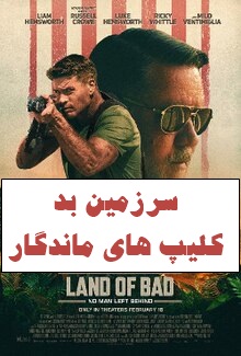 پخش آنلاین فیلم سرزمین بد Land of Bad 2024 دوبله فارسی