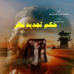 فیلم حکم تجدید نظر