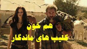 پخش آنلاین فیلم هم خون blood father 2016 دوبله فارسی