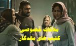 فیلم ملاقات خصوصی