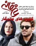 سریال عاشقانه ها