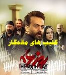 فیلم روز ششم