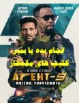 فیلم انجام بده یا بمیر