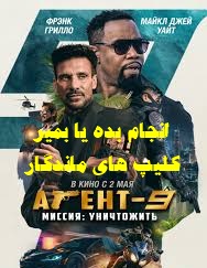 فیلم انجام بده یا بمیر