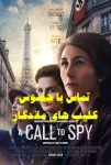 فیلم تماس با جاسوس