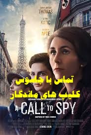 پخش آنلاین فیلم تماس با جاسوس A Call to Spy 2019 دوبله فارسی