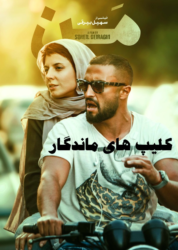 پخش آنلاین فیلم من 1394 با کیفیت بالا