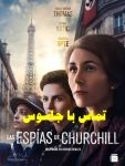 فیلم یک تماس با جاسوس