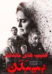 فیلم بیبدن